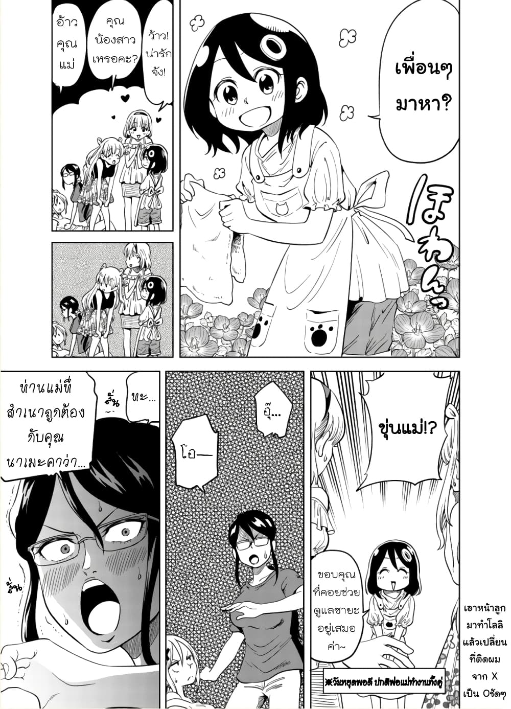 Nameraretakunai Namekawa-san page 3
