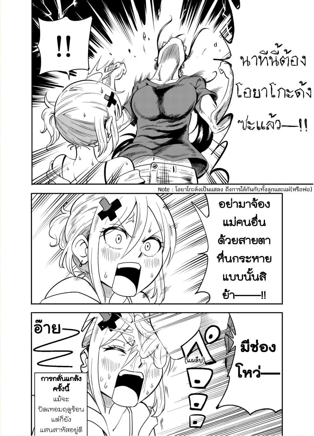 Nameraretakunai Namekawa-san page 4
