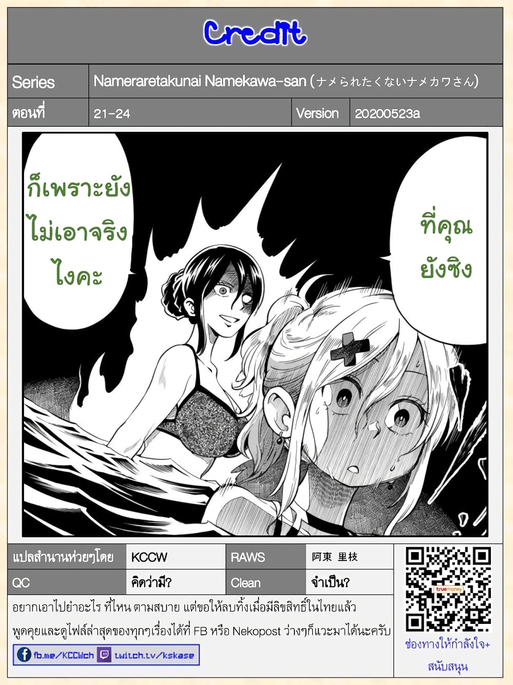 Nameraretakunai Namekawa-san page 5