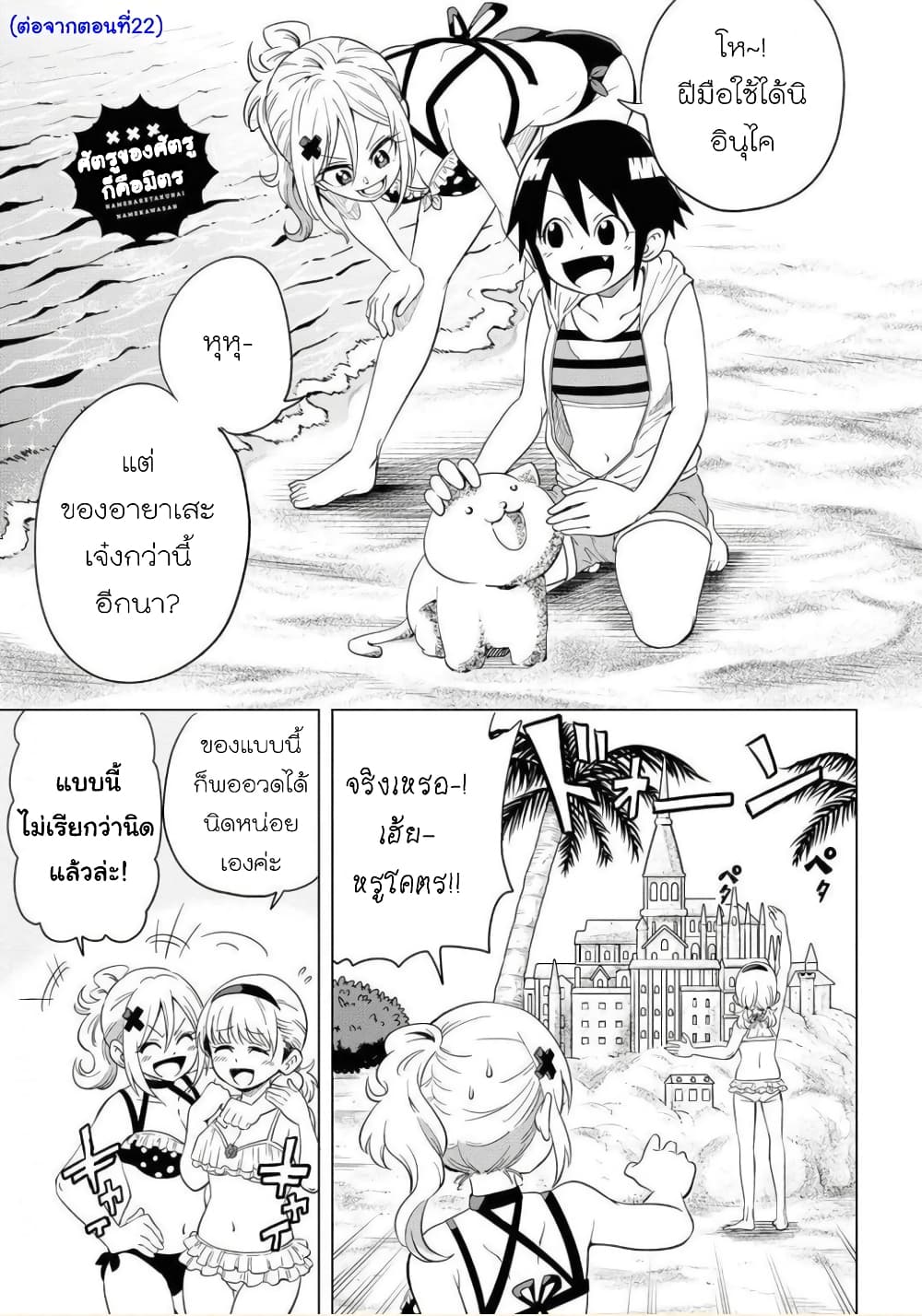 Nameraretakunai Namekawa-san page 1