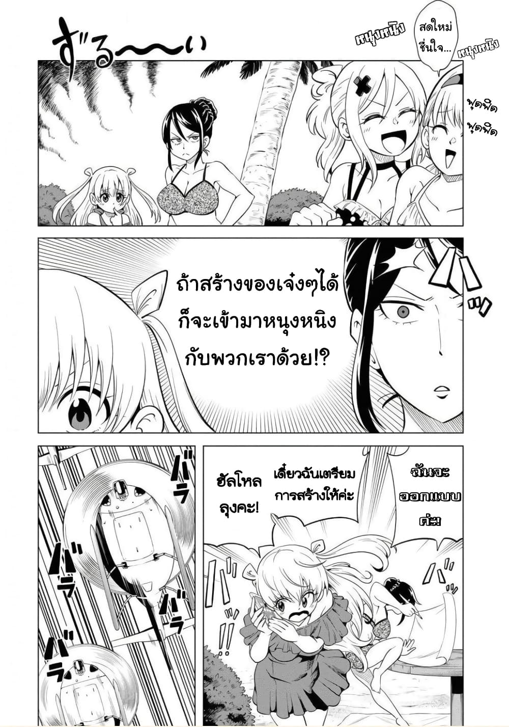 Nameraretakunai Namekawa-san page 2