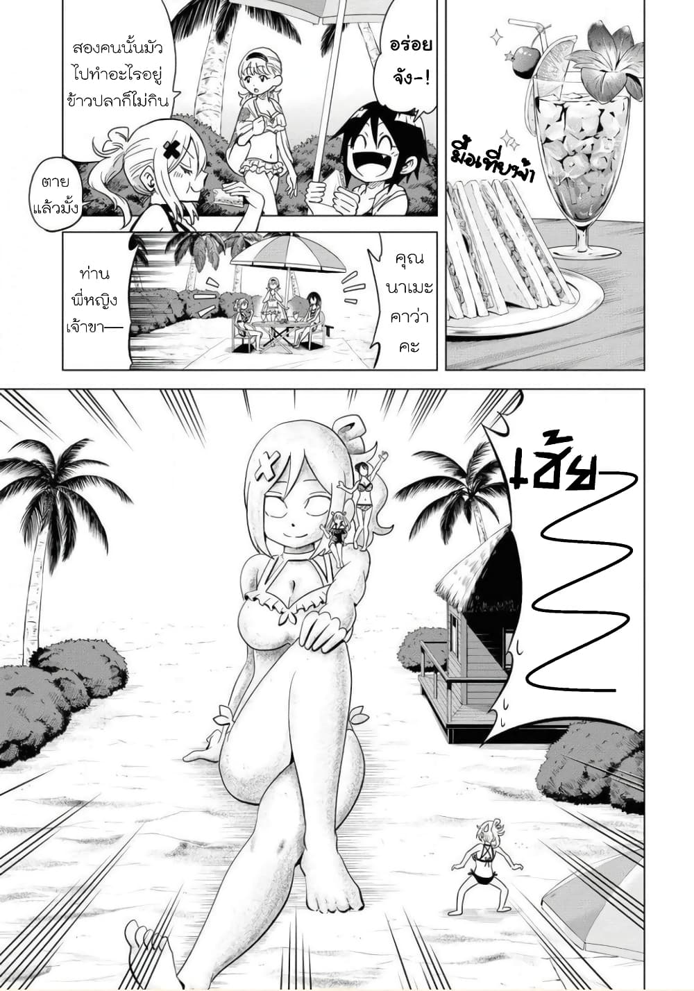 Nameraretakunai Namekawa-san page 3
