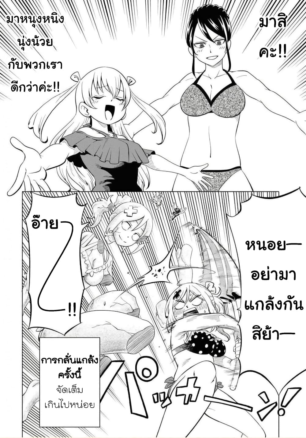 Nameraretakunai Namekawa-san page 4