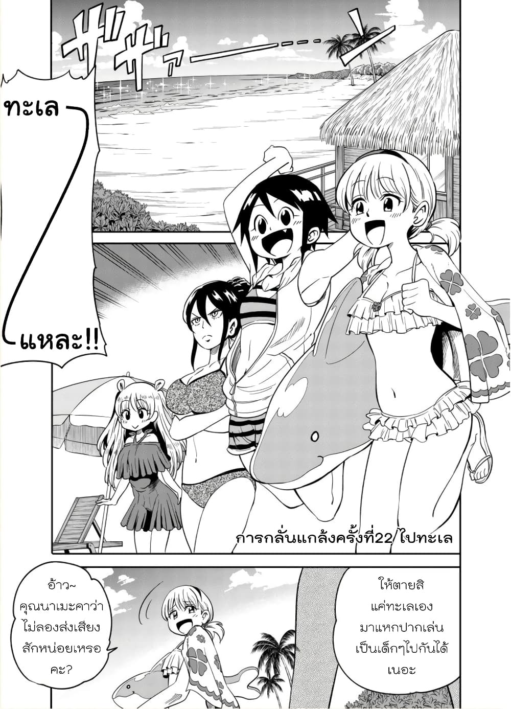 Nameraretakunai Namekawa-san page 1