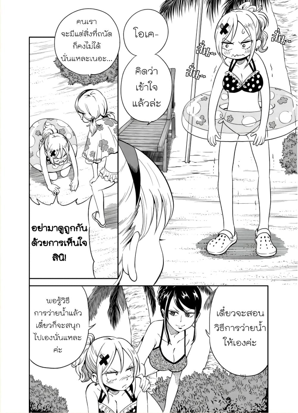 Nameraretakunai Namekawa-san page 2