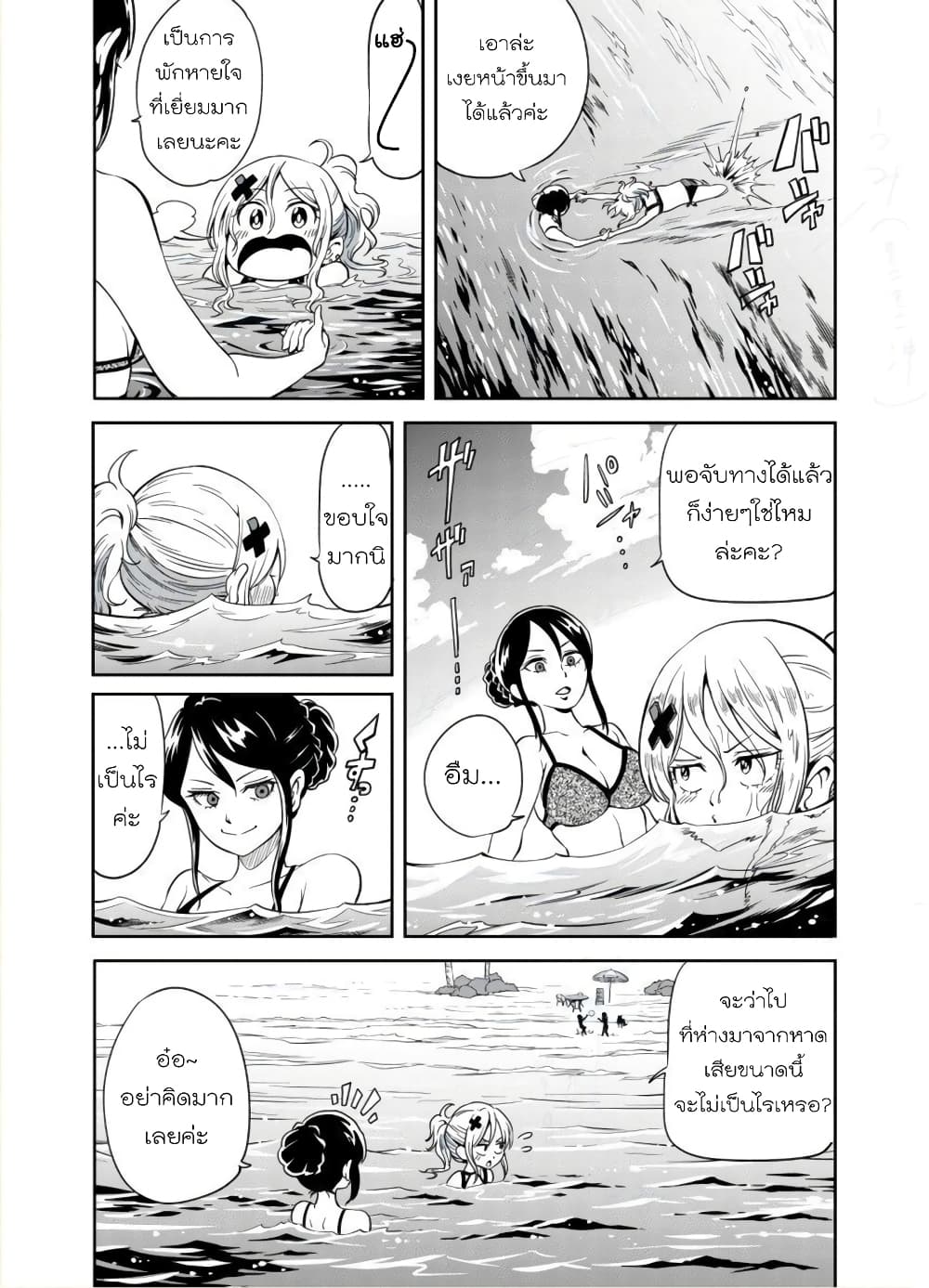 Nameraretakunai Namekawa-san page 3