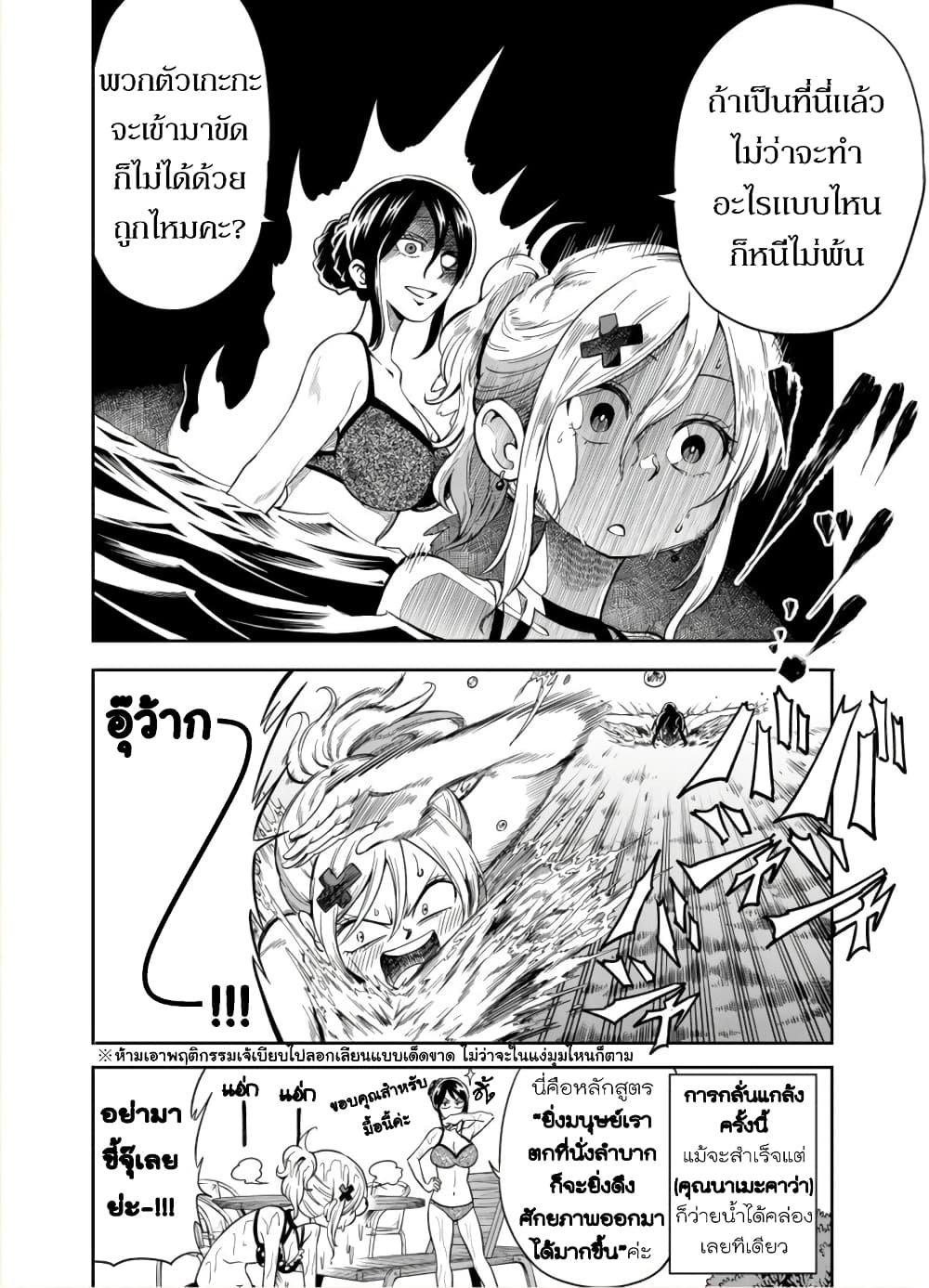 Nameraretakunai Namekawa-san page 4
