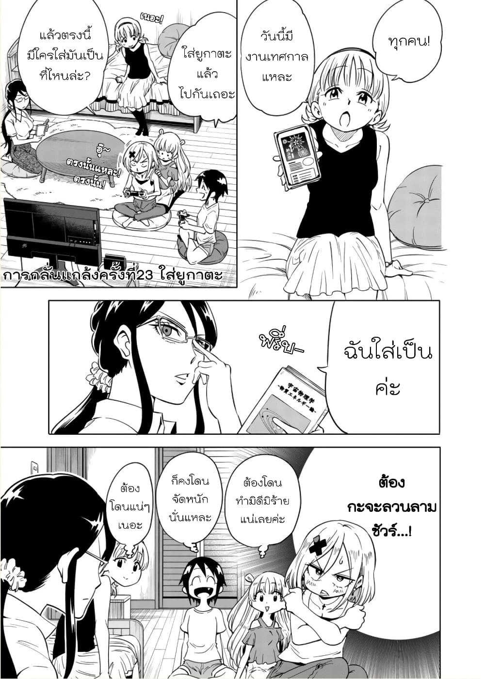 Nameraretakunai Namekawa-san page 1