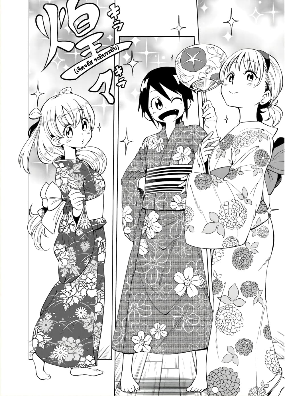 Nameraretakunai Namekawa-san page 2