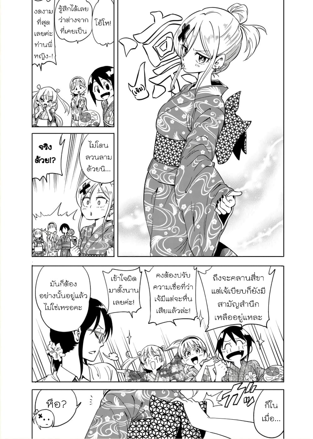 Nameraretakunai Namekawa-san page 3