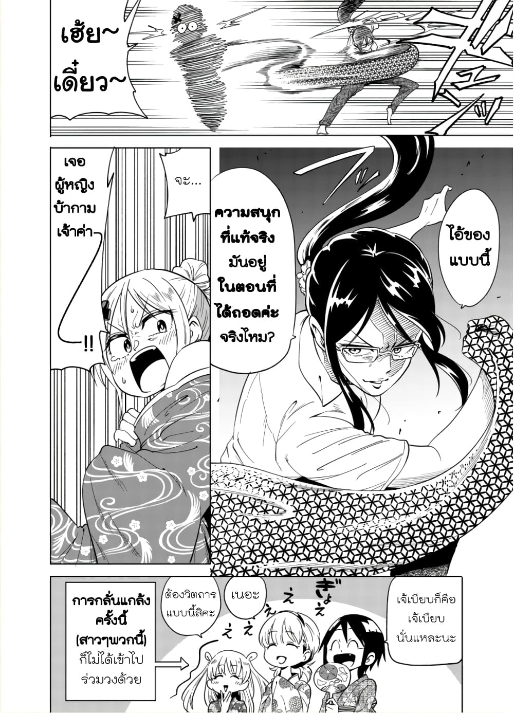 Nameraretakunai Namekawa-san page 4