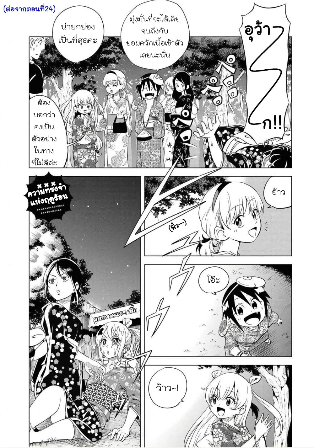 Nameraretakunai Namekawa-san page 1