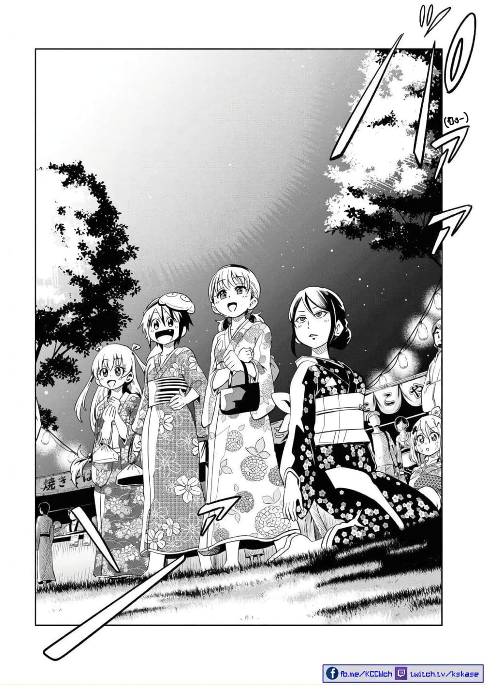 Nameraretakunai Namekawa-san page 3