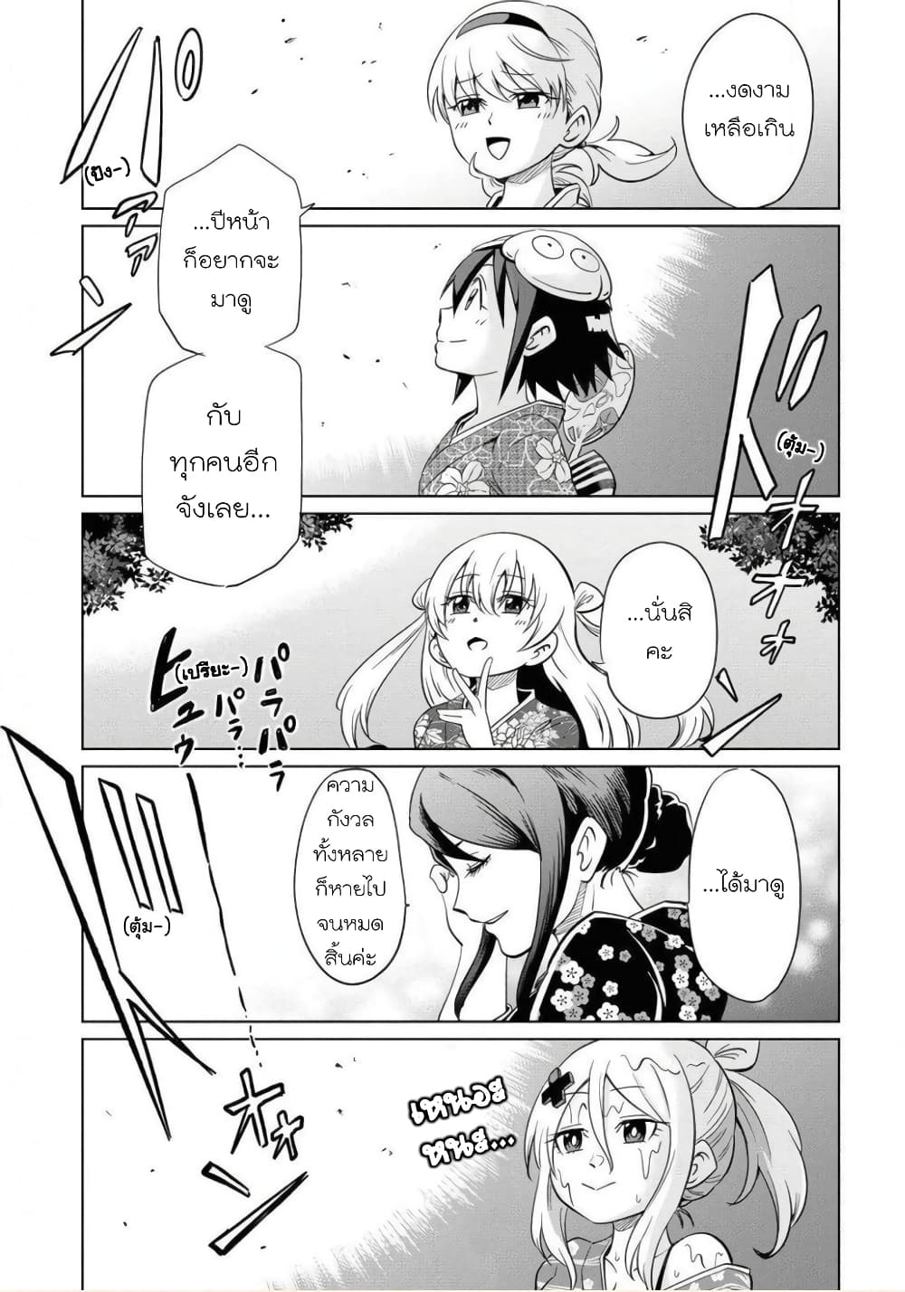 Nameraretakunai Namekawa-san page 4