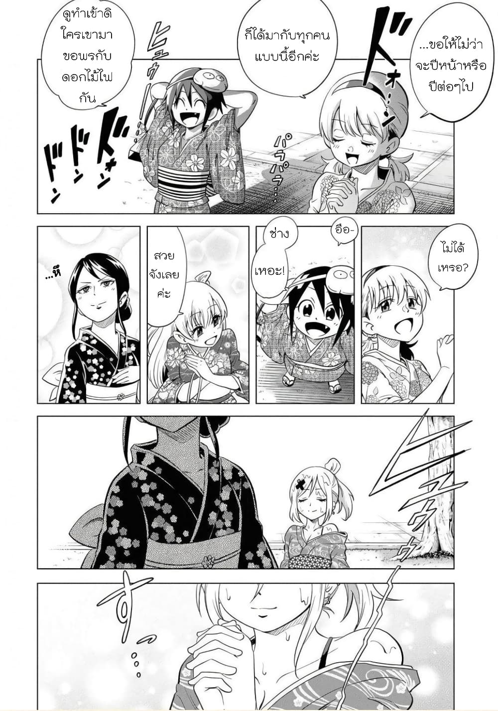 Nameraretakunai Namekawa-san page 5