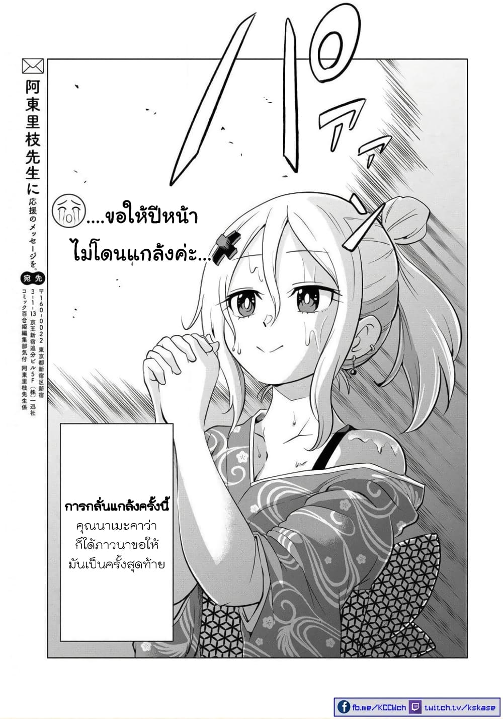 Nameraretakunai Namekawa-san page 6