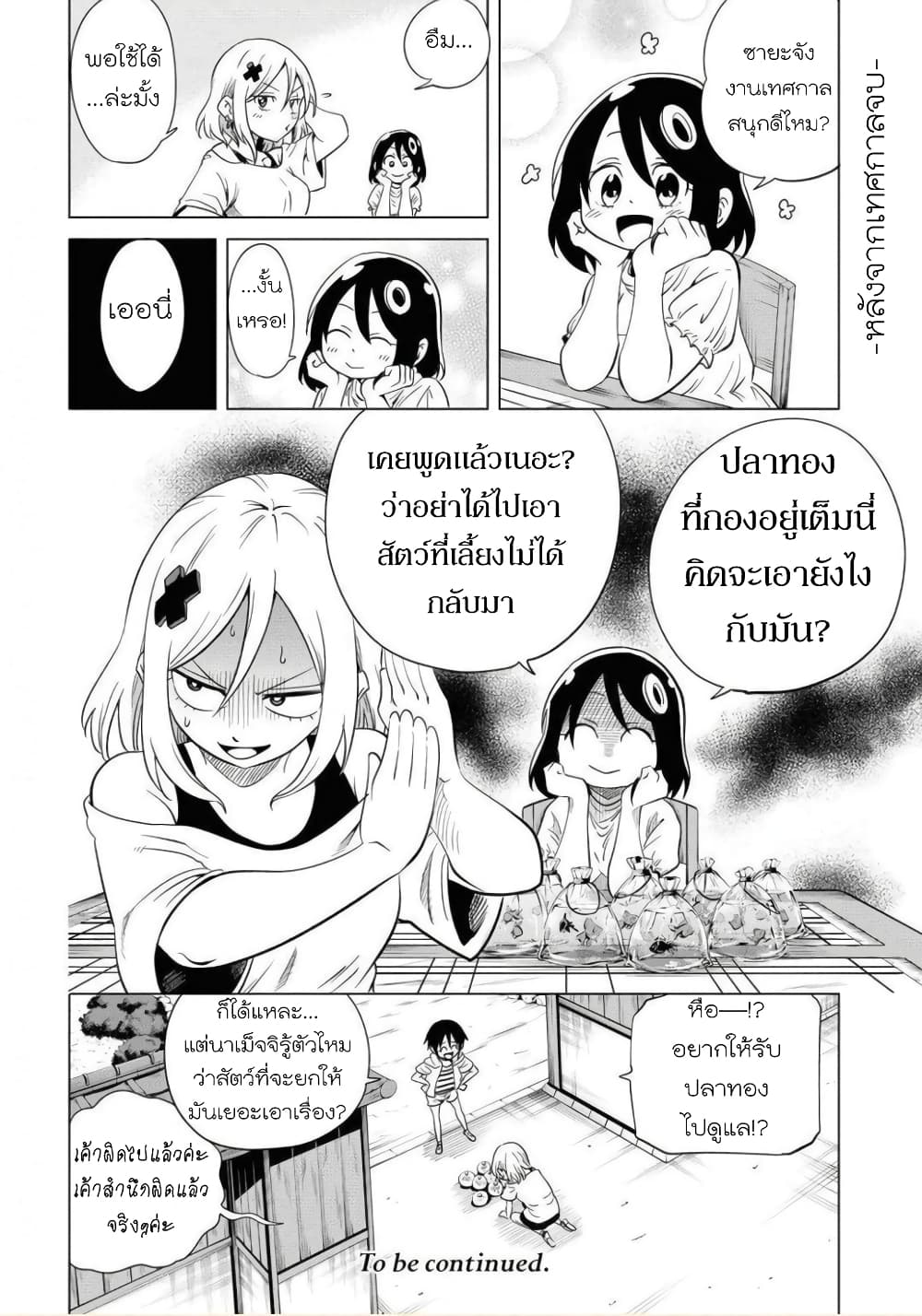 Nameraretakunai Namekawa-san page 7