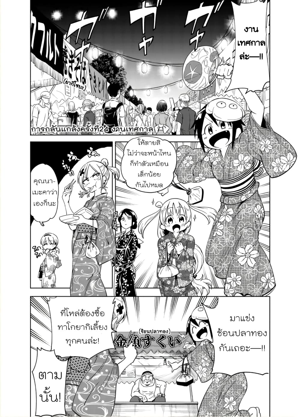Nameraretakunai Namekawa-san page 1