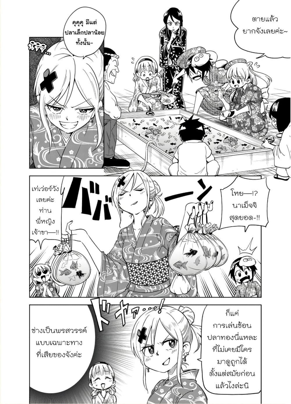 Nameraretakunai Namekawa-san page 2