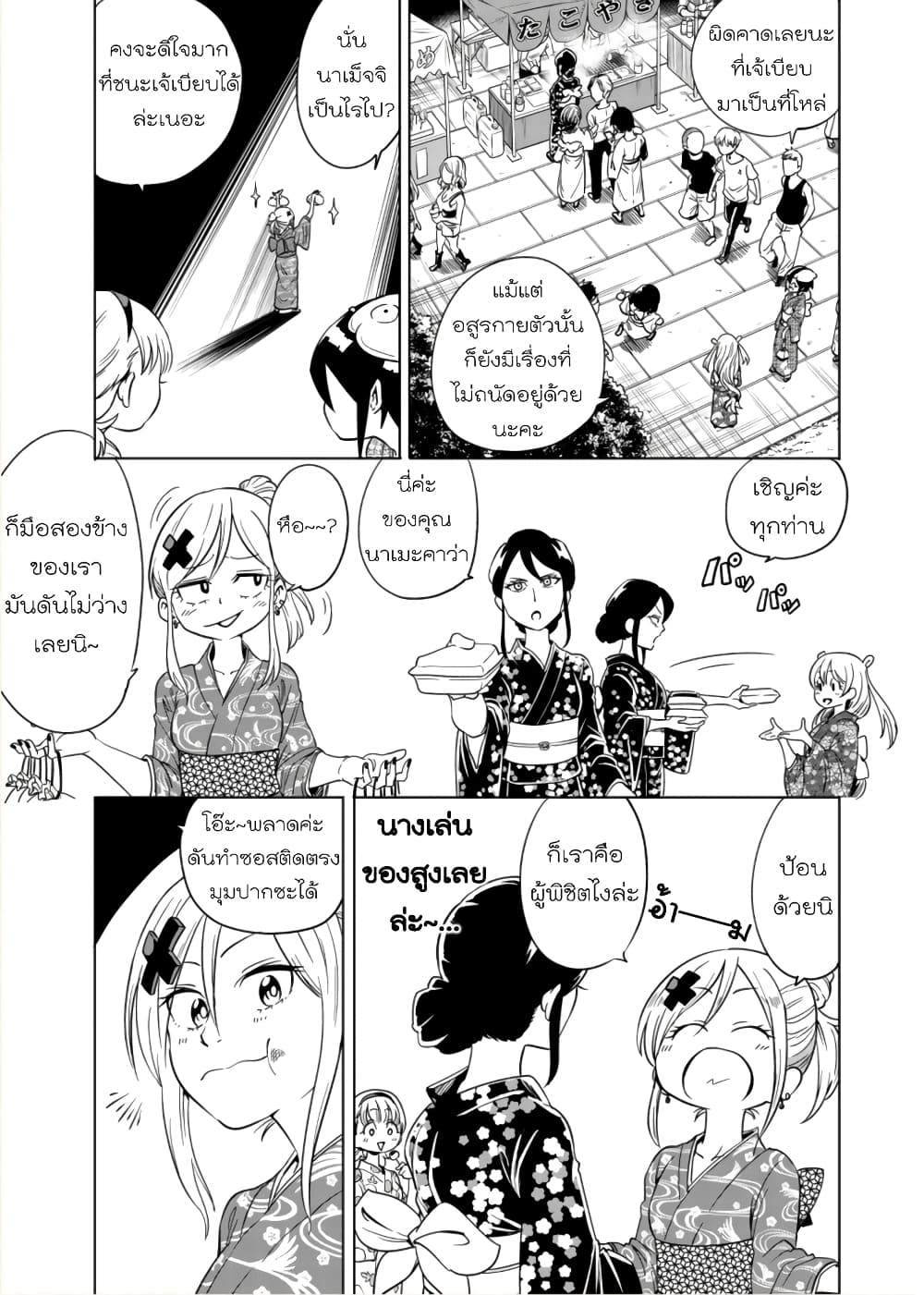 Nameraretakunai Namekawa-san page 3