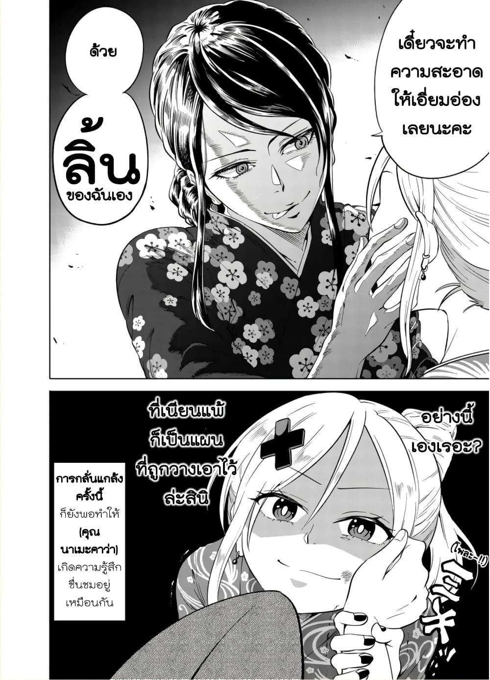 Nameraretakunai Namekawa-san page 4