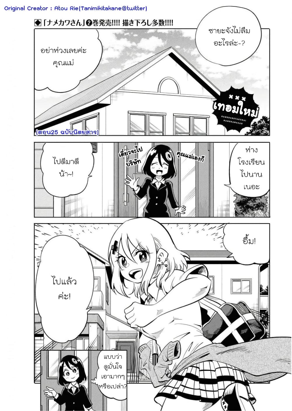 Nameraretakunai Namekawa-san page 1