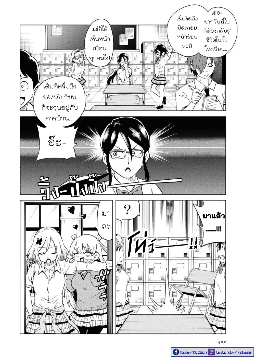 Nameraretakunai Namekawa-san page 2