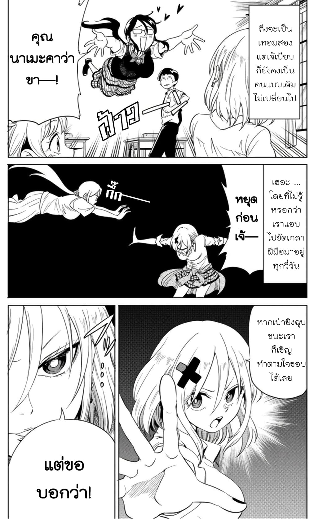 Nameraretakunai Namekawa-san page 3