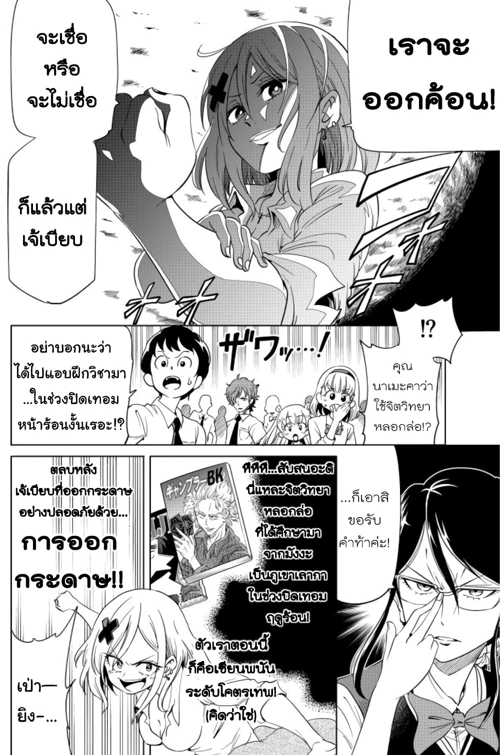 Nameraretakunai Namekawa-san page 4