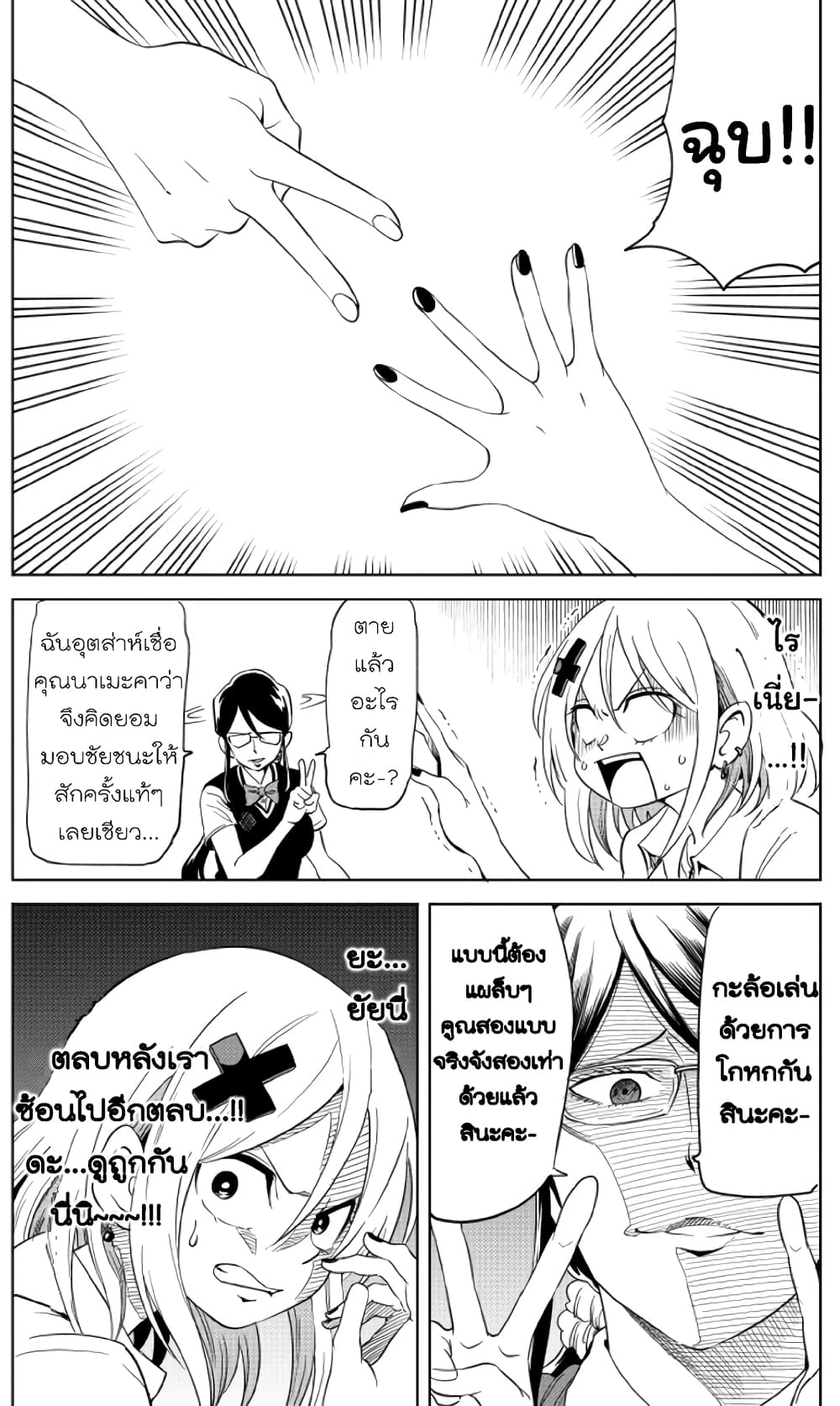 Nameraretakunai Namekawa-san page 5