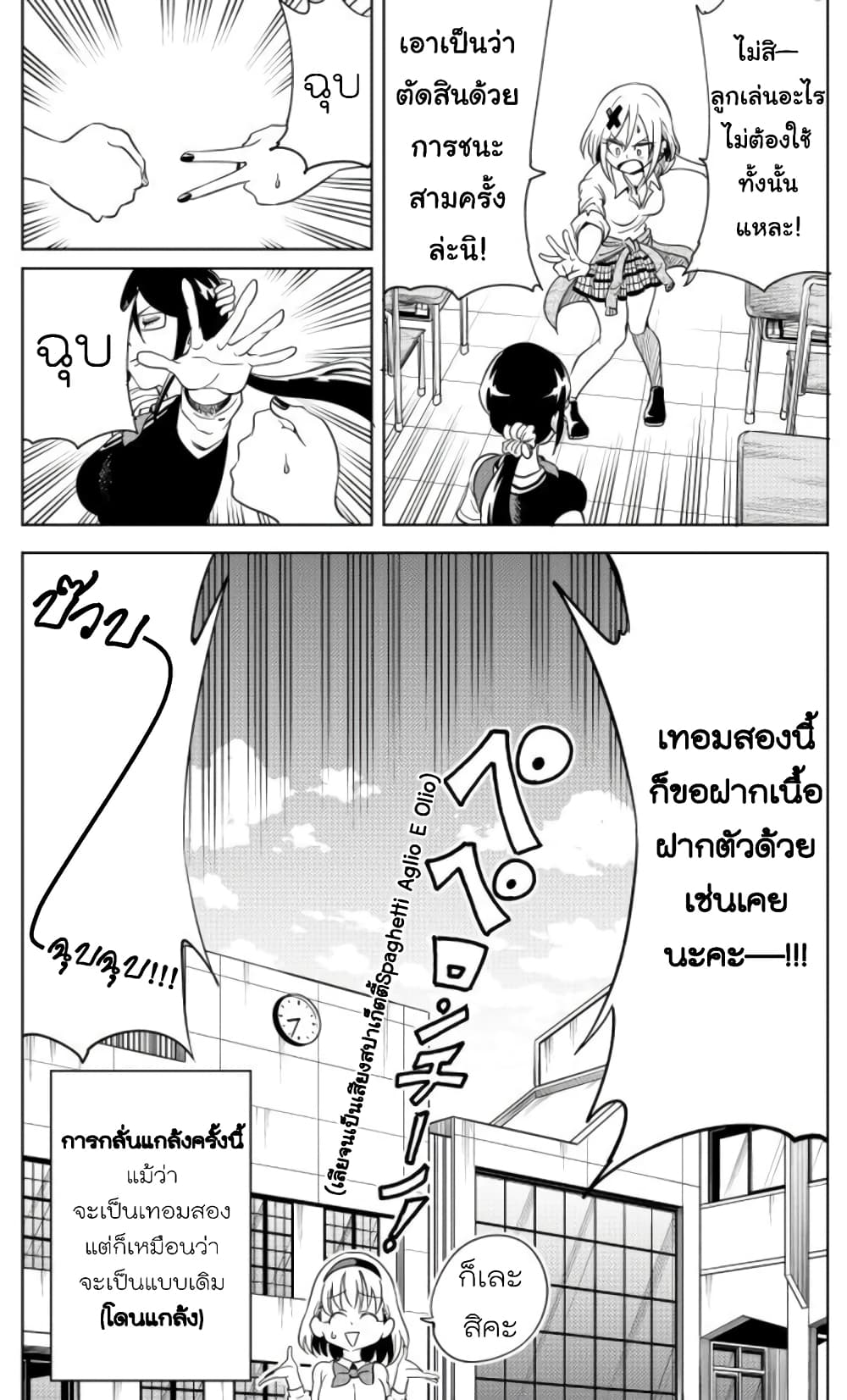 Nameraretakunai Namekawa-san page 6