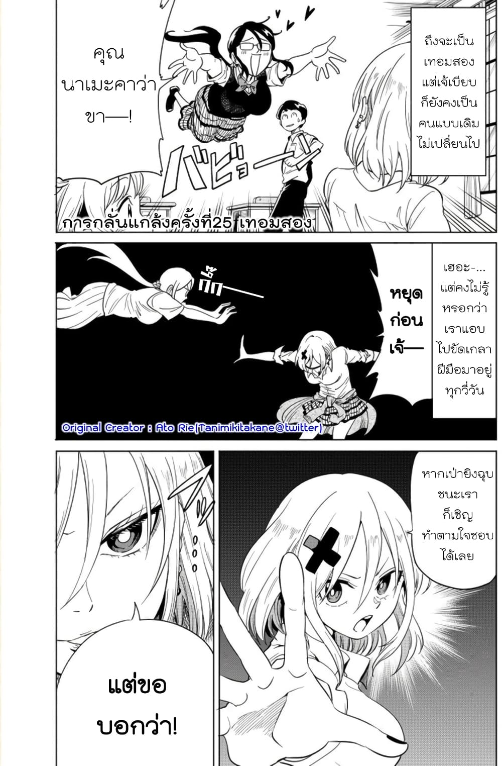 Nameraretakunai Namekawa-san page 1