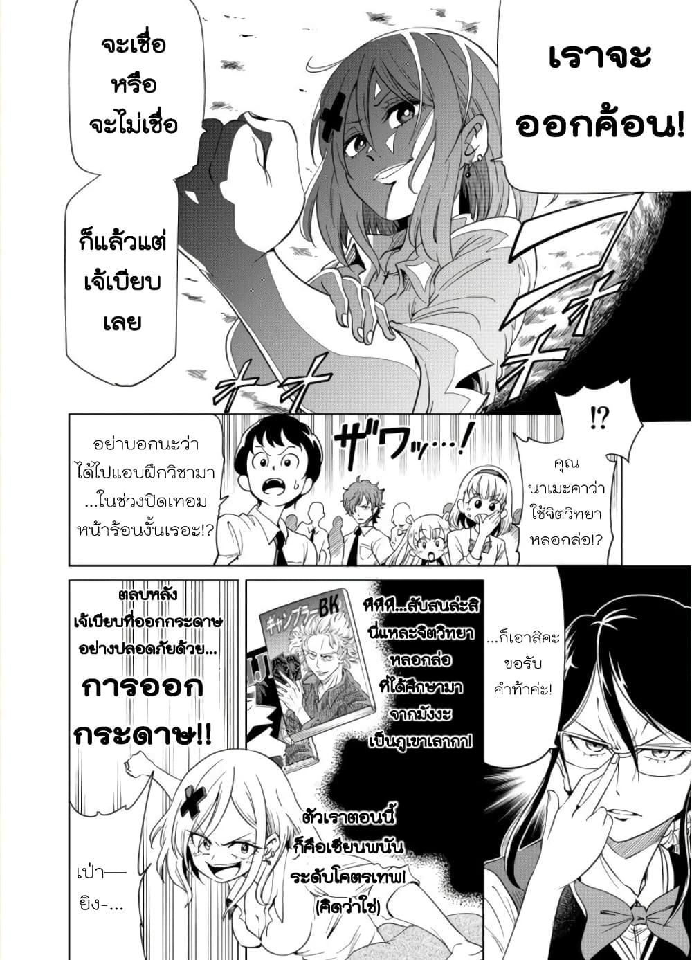 Nameraretakunai Namekawa-san page 2