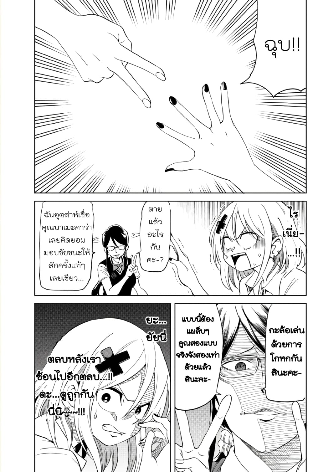 Nameraretakunai Namekawa-san page 3