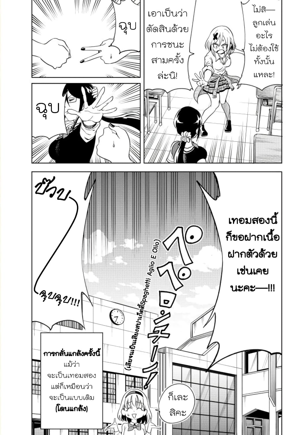 Nameraretakunai Namekawa-san page 4