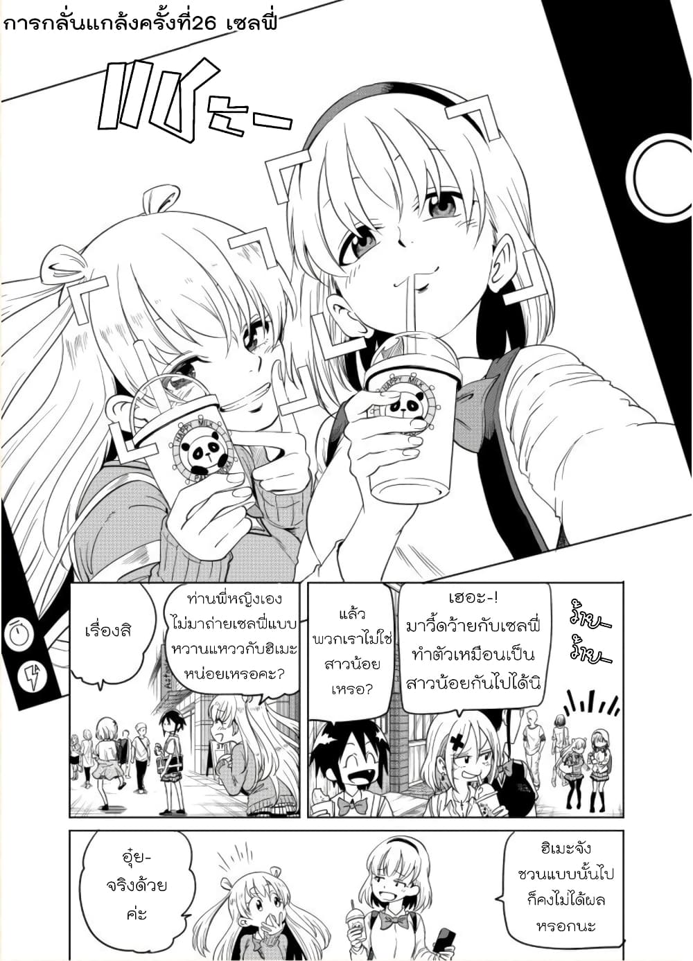Nameraretakunai Namekawa-san page 1