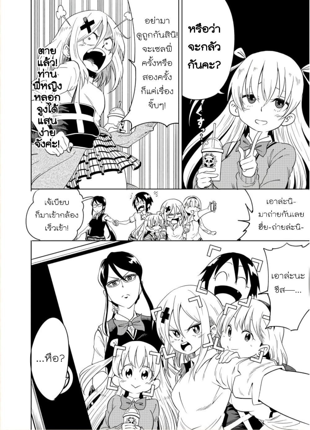 Nameraretakunai Namekawa-san page 2