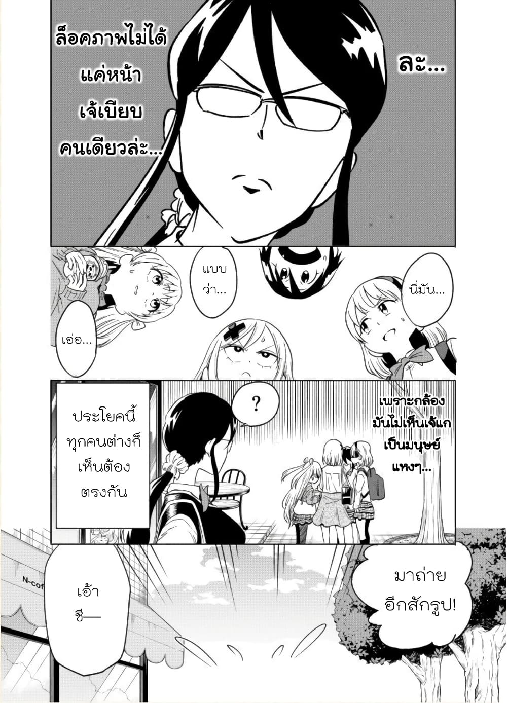 Nameraretakunai Namekawa-san page 3