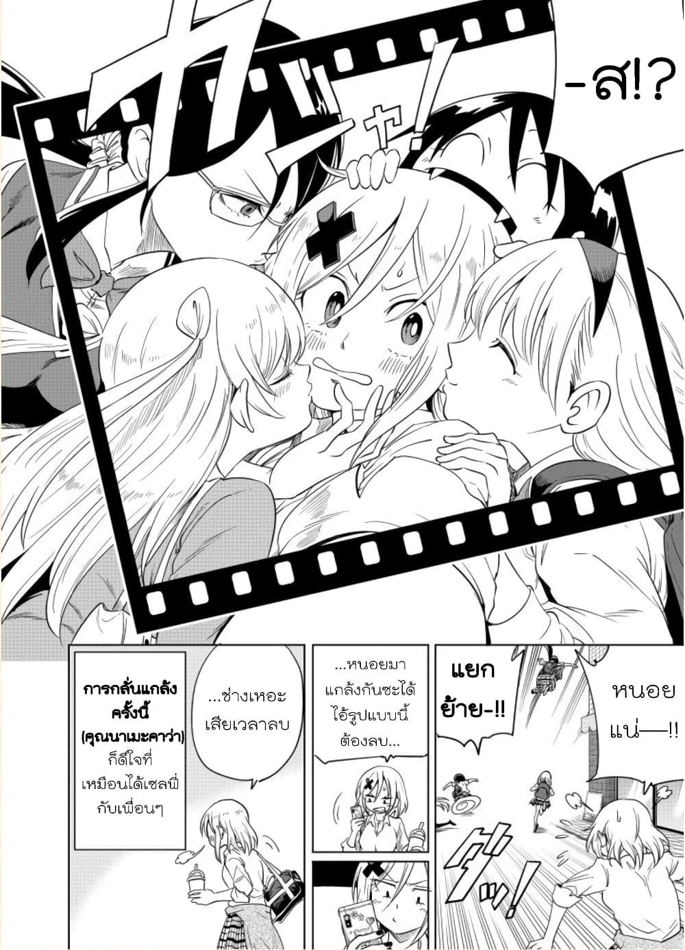 Nameraretakunai Namekawa-san page 4