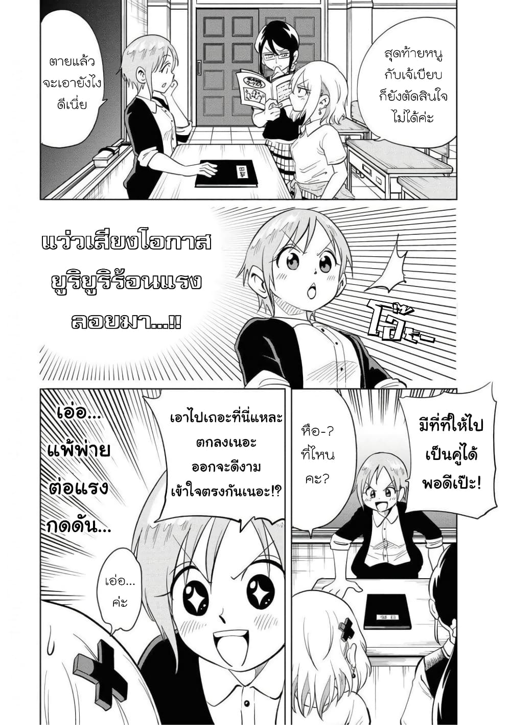 Nameraretakunai Namekawa-san page 2