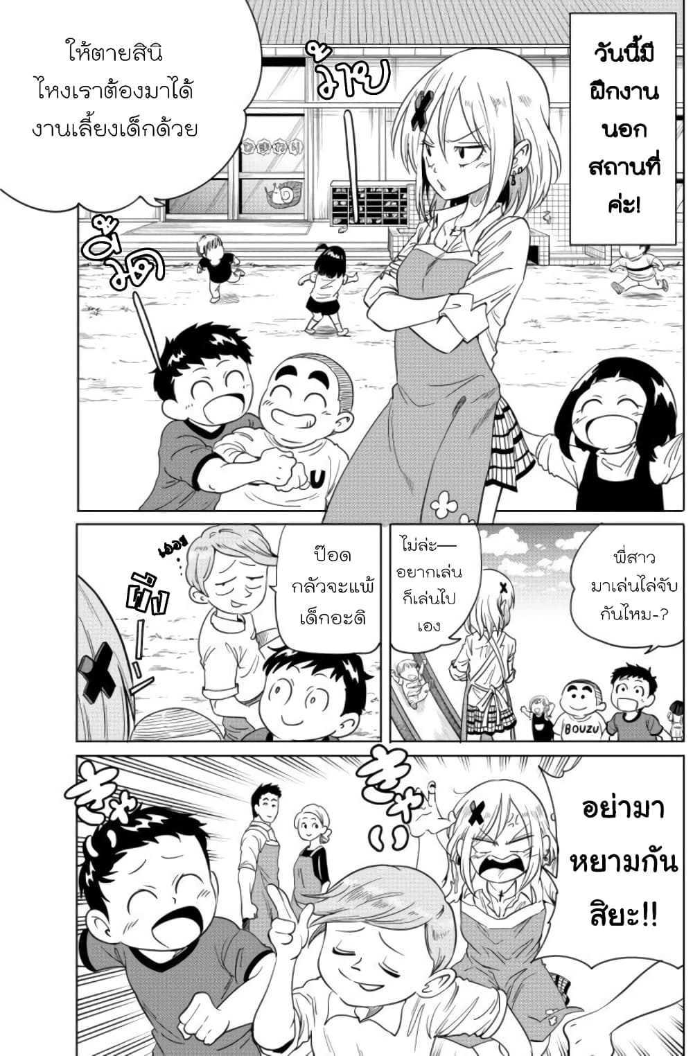 Nameraretakunai Namekawa-san page 3