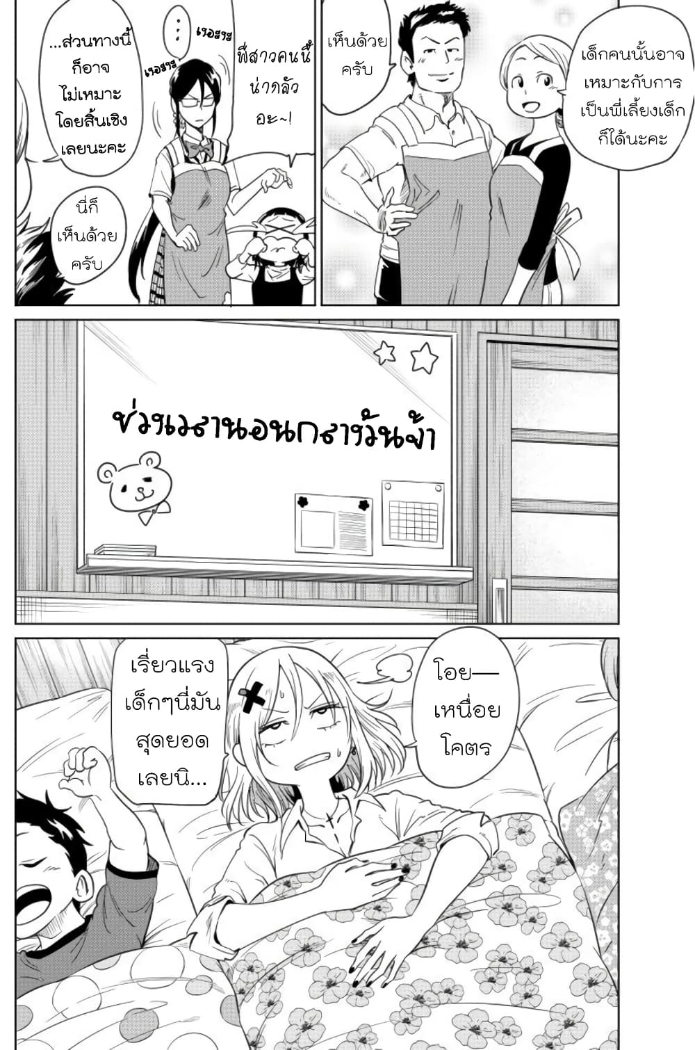 Nameraretakunai Namekawa-san page 4