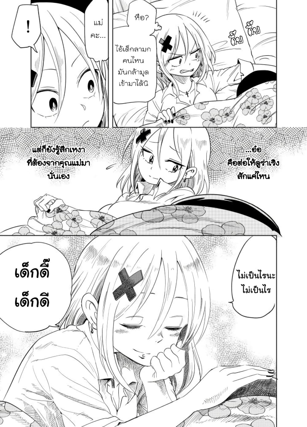 Nameraretakunai Namekawa-san page 5