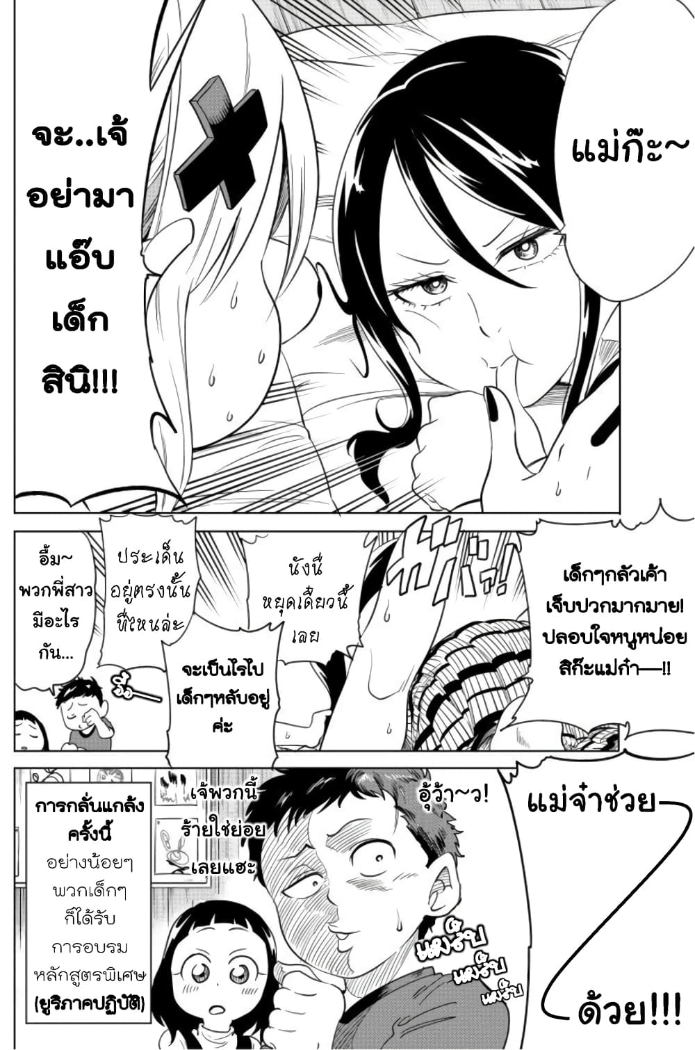 Nameraretakunai Namekawa-san page 6