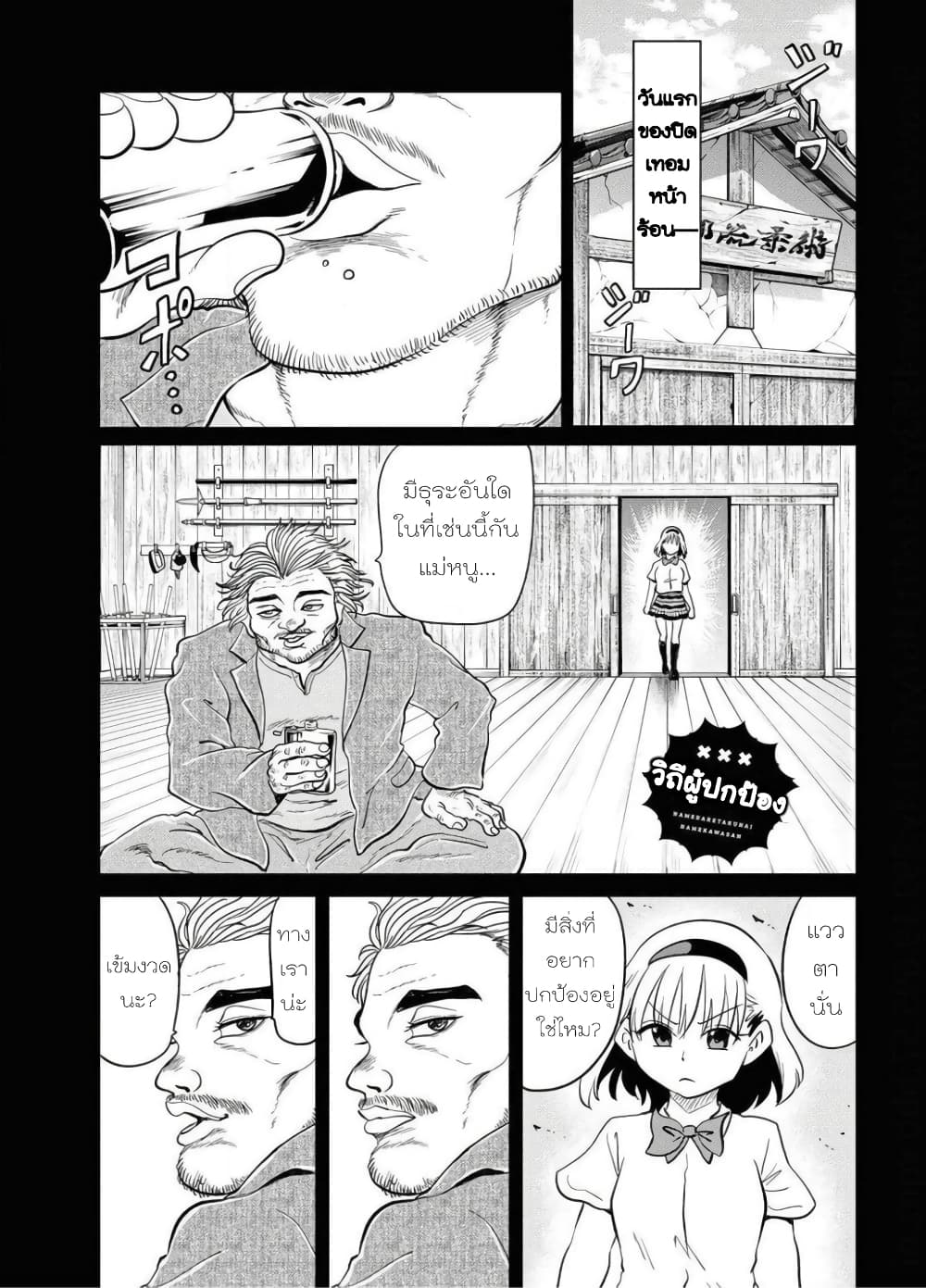 Nameraretakunai Namekawa-san page 7