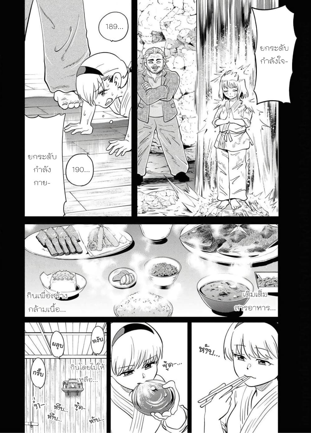 Nameraretakunai Namekawa-san page 8