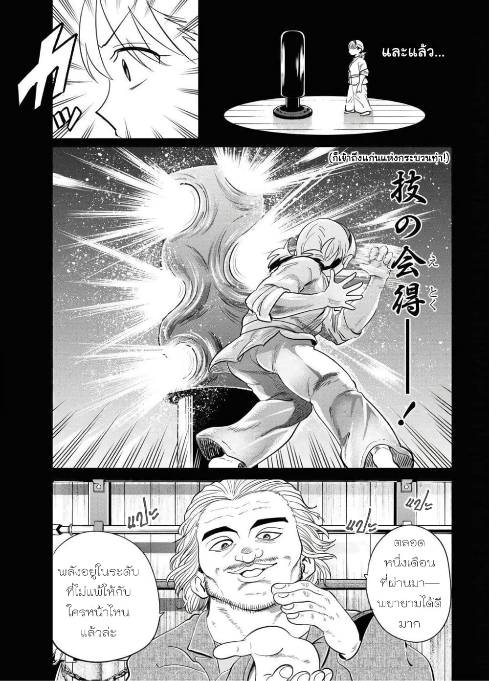Nameraretakunai Namekawa-san page 9