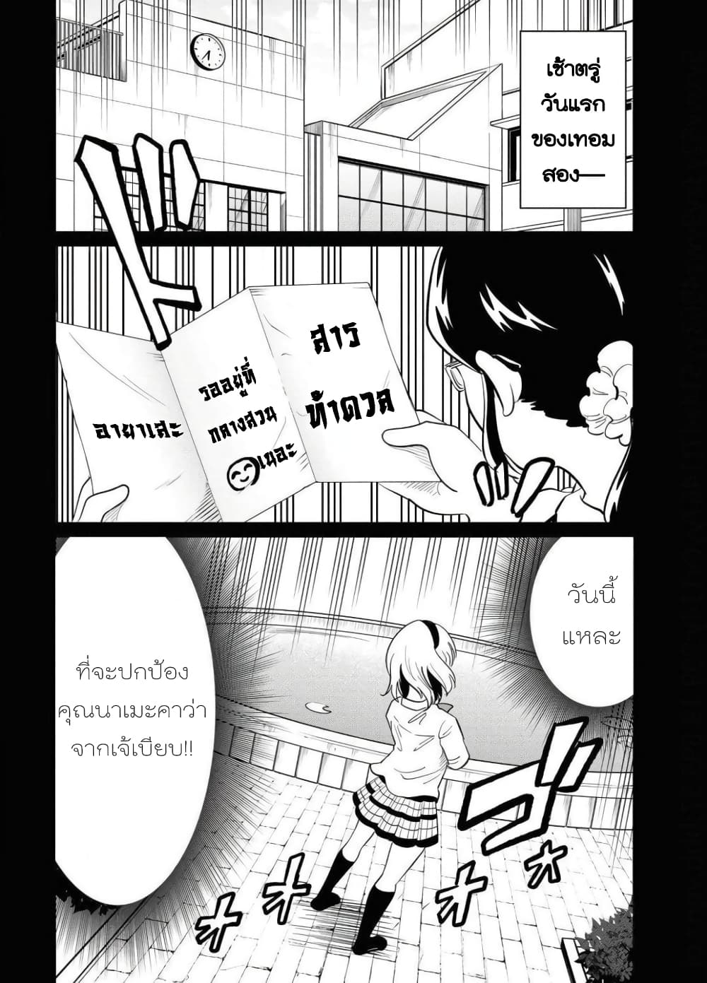 Nameraretakunai Namekawa-san page 10
