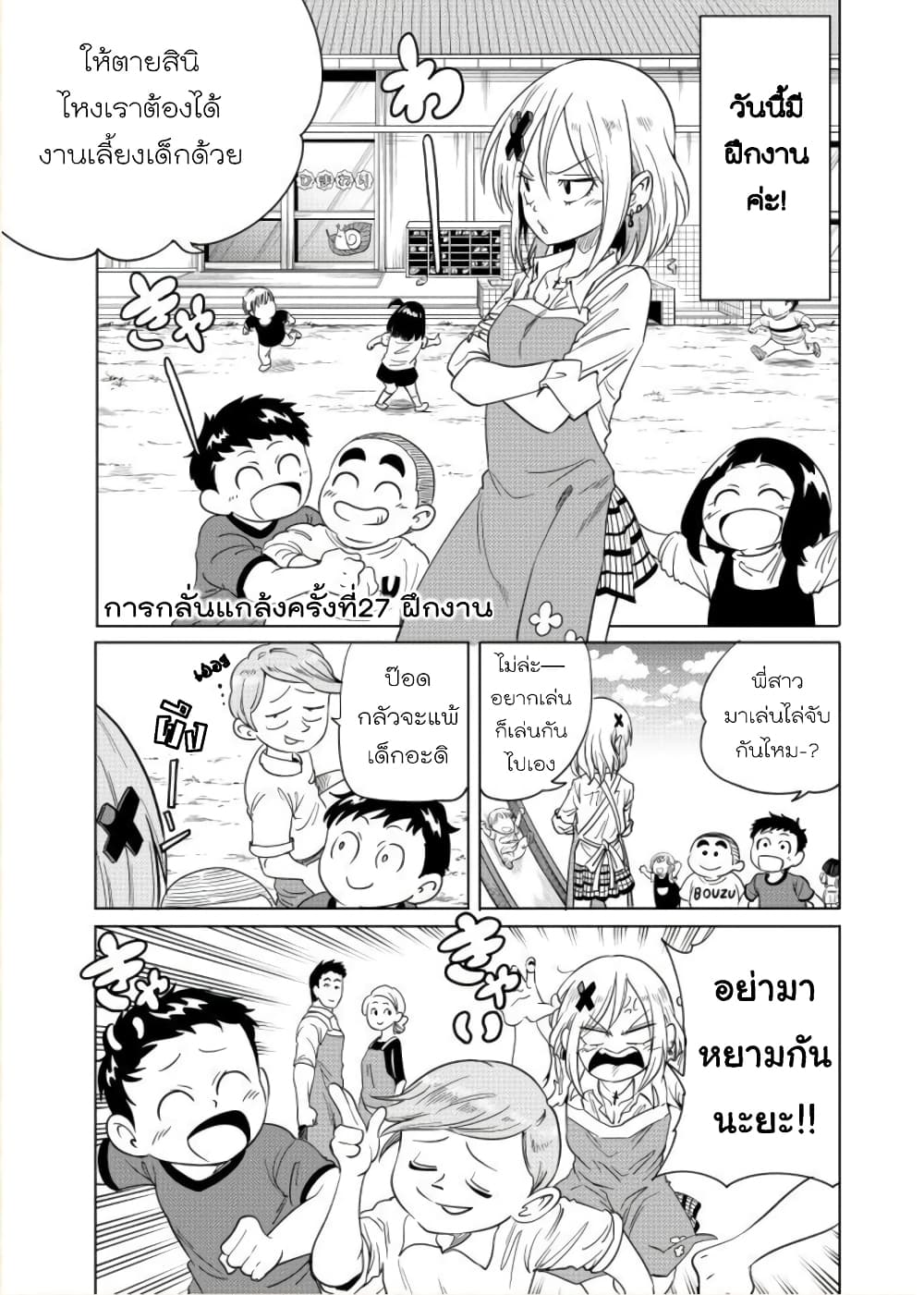 Nameraretakunai Namekawa-san page 1
