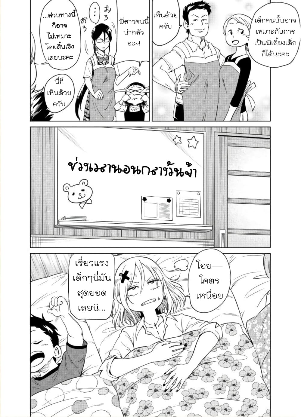 Nameraretakunai Namekawa-san page 2